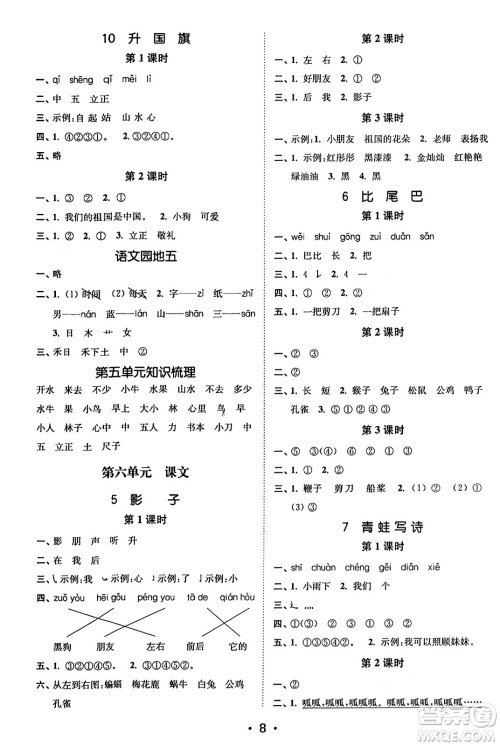 东南大学出版社2023年秋金3练一年级语文上册全国版答案