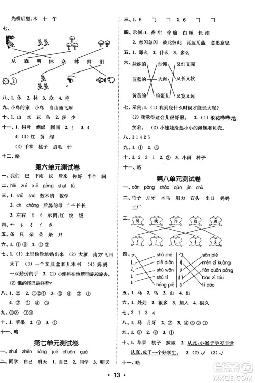 东南大学出版社2023年秋金3练一年级语文上册全国版答案