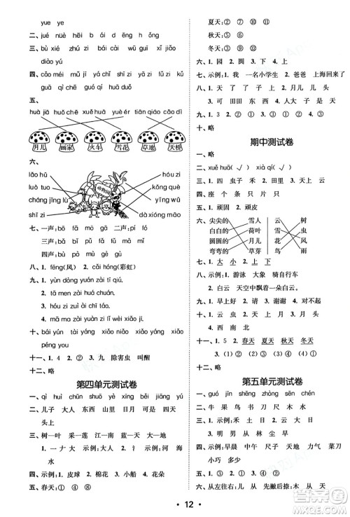 东南大学出版社2023年秋金3练一年级语文上册全国版答案