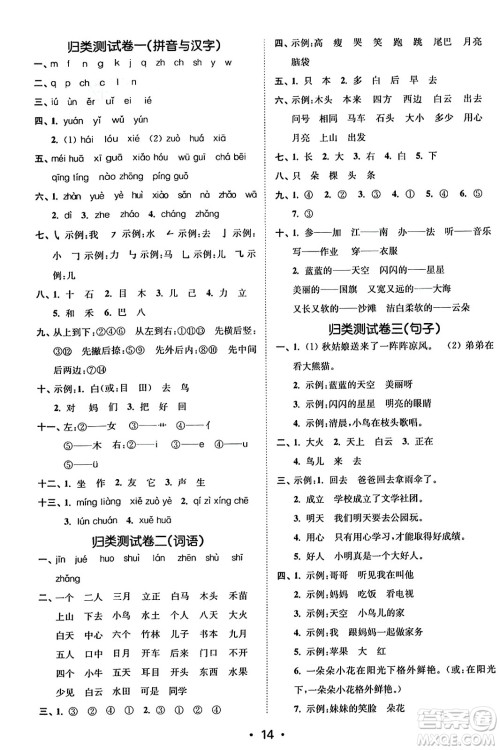 东南大学出版社2023年秋金3练一年级语文上册全国版答案