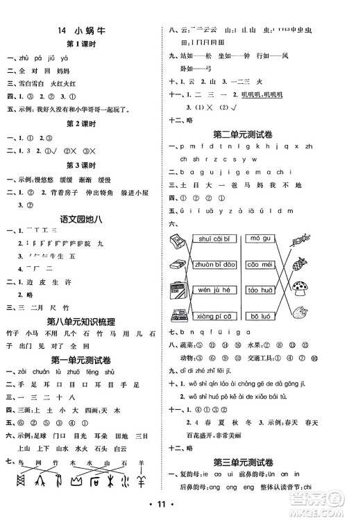 东南大学出版社2023年秋金3练一年级语文上册全国版答案