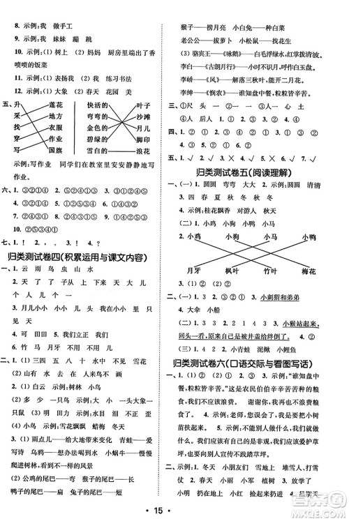 东南大学出版社2023年秋金3练一年级语文上册全国版答案