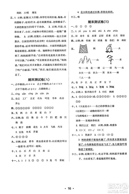 东南大学出版社2023年秋金3练一年级语文上册全国版答案