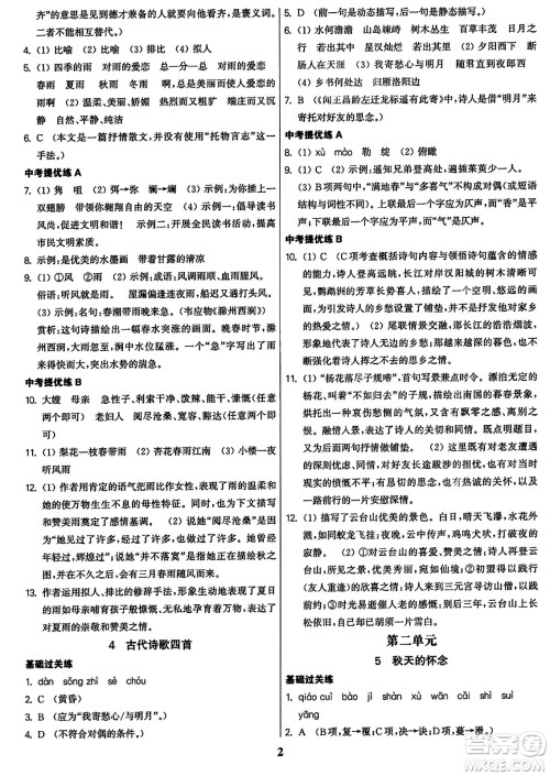 东南大学出版社2023年秋金3练七年级语文上册全国版答案