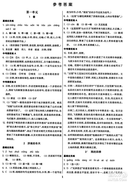 东南大学出版社2023年秋金3练七年级语文上册全国版答案