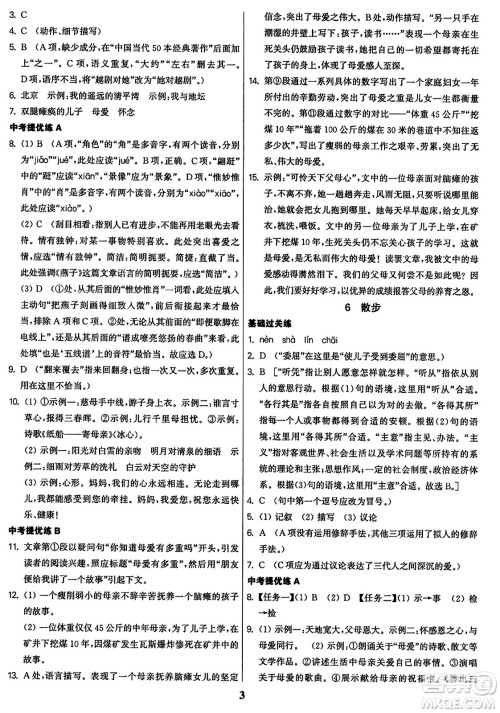 东南大学出版社2023年秋金3练七年级语文上册全国版答案 东南大学出版社2023年秋金3练七年级语文上册全国版答案