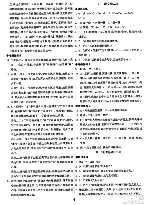 东南大学出版社2023年秋金3练七年级语文上册全国版答案