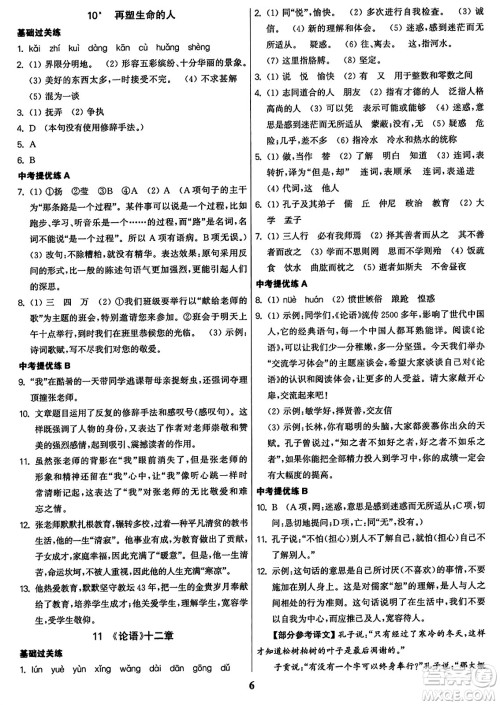 东南大学出版社2023年秋金3练七年级语文上册全国版答案