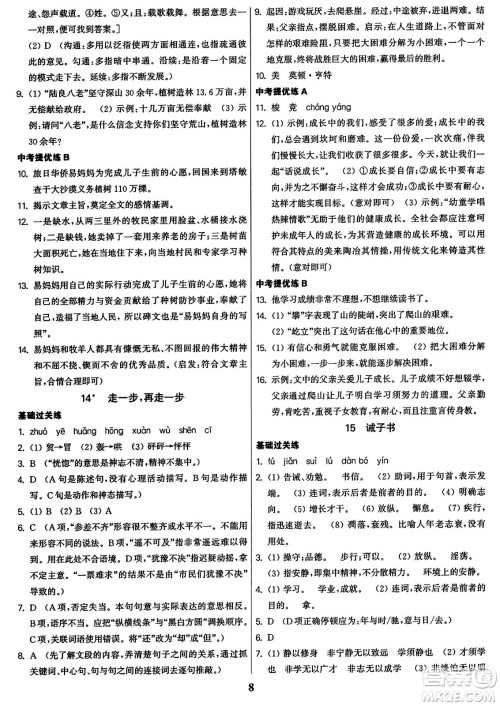 东南大学出版社2023年秋金3练七年级语文上册全国版答案 东南大学出版社2023年秋金3练七年级语文上册全国版答案