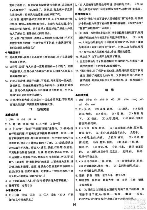 东南大学出版社2023年秋金3练七年级语文上册全国版答案 东南大学出版社2023年秋金3练七年级语文上册全国版答案