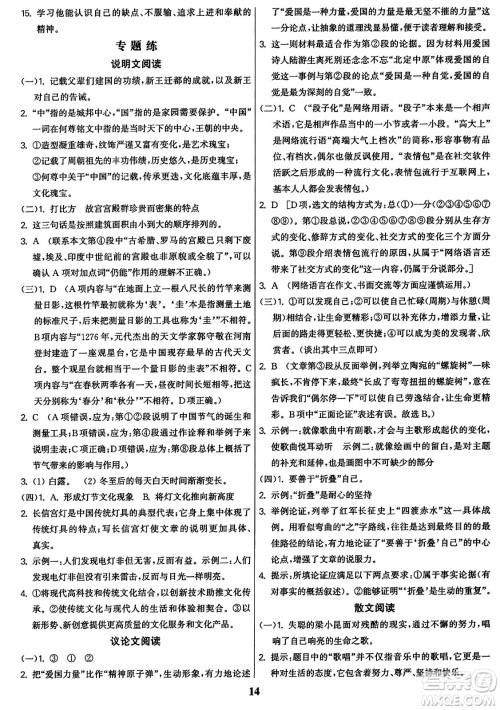 东南大学出版社2023年秋金3练七年级语文上册全国版答案