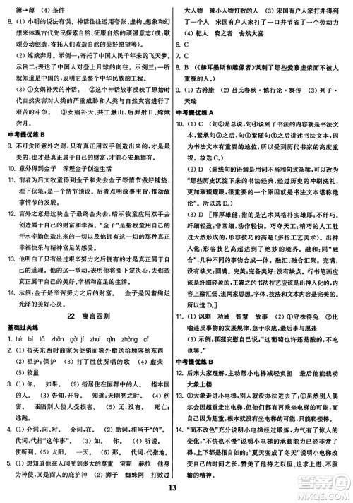 东南大学出版社2023年秋金3练七年级语文上册全国版答案