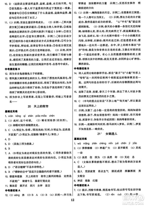 东南大学出版社2023年秋金3练七年级语文上册全国版答案