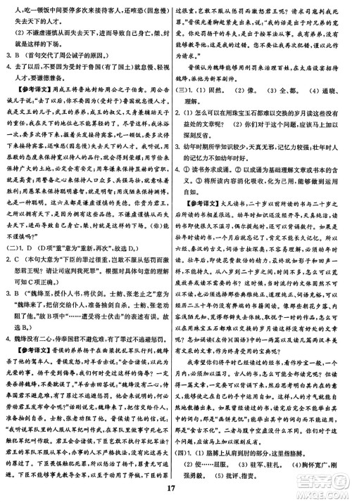 东南大学出版社2023年秋金3练七年级语文上册全国版答案 东南大学出版社2023年秋金3练七年级语文上册全国版答案