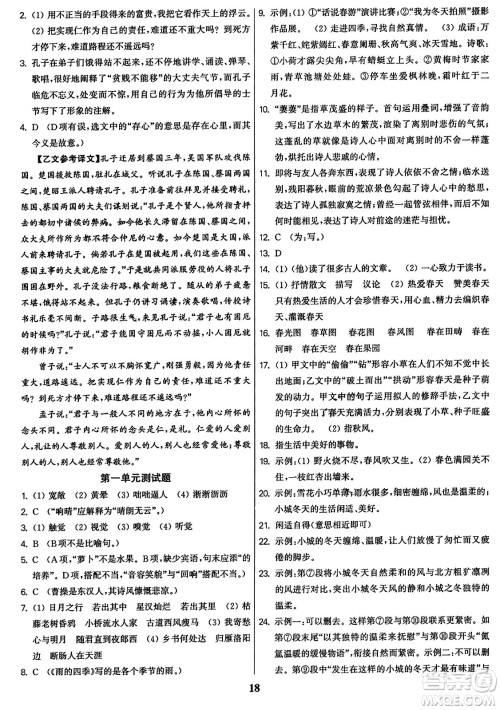 东南大学出版社2023年秋金3练七年级语文上册全国版答案