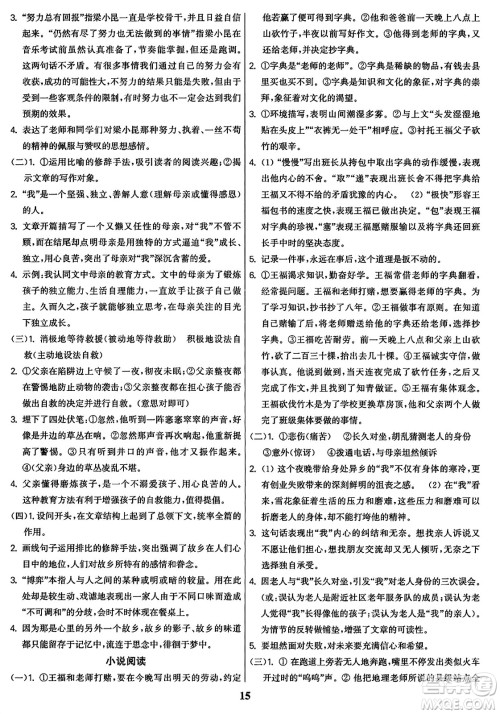 东南大学出版社2023年秋金3练七年级语文上册全国版答案