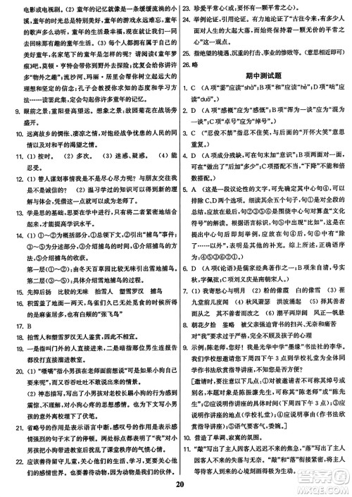 东南大学出版社2023年秋金3练七年级语文上册全国版答案 东南大学出版社2023年秋金3练七年级语文上册全国版答案