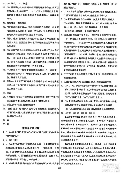 东南大学出版社2023年秋金3练七年级语文上册全国版答案