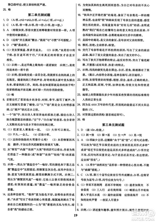 东南大学出版社2023年秋金3练七年级语文上册全国版答案