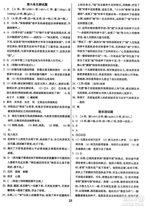 东南大学出版社2023年秋金3练七年级语文上册全国版答案