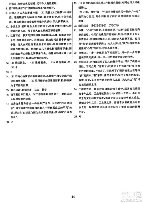 东南大学出版社2023年秋金3练七年级语文上册全国版答案