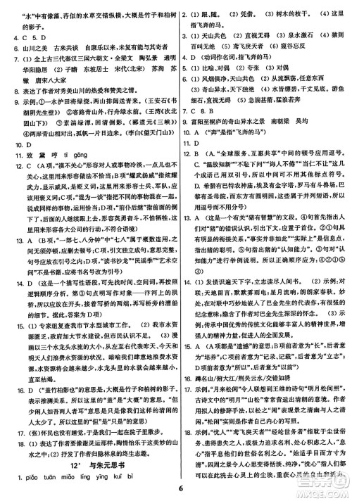 东南大学出版社2023年秋金3练八年级语文上册全国版答案 东南大学出版社2023年秋金3练八年级语文上册全国版答案