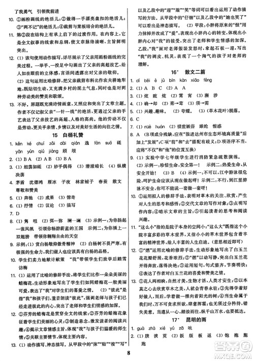 东南大学出版社2023年秋金3练八年级语文上册全国版答案 东南大学出版社2023年秋金3练八年级语文上册全国版答案