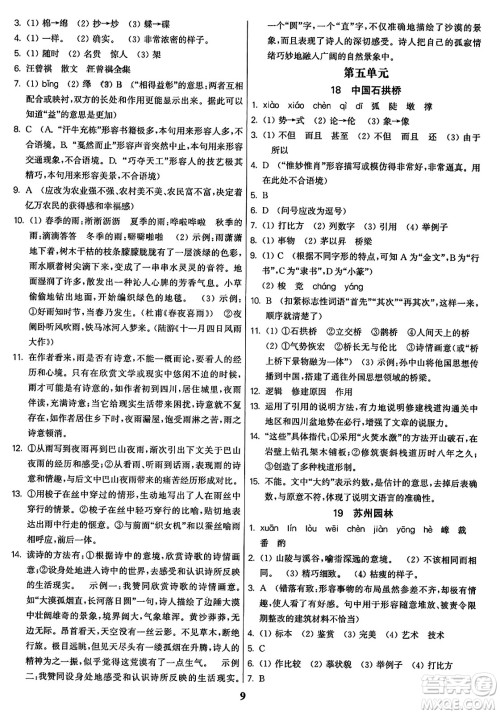 东南大学出版社2023年秋金3练八年级语文上册全国版答案 东南大学出版社2023年秋金3练八年级语文上册全国版答案