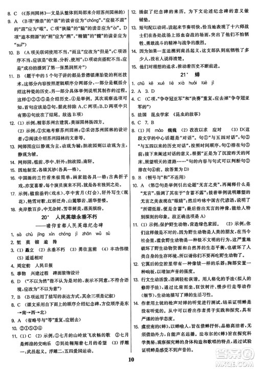 东南大学出版社2023年秋金3练八年级语文上册全国版答案 东南大学出版社2023年秋金3练八年级语文上册全国版答案