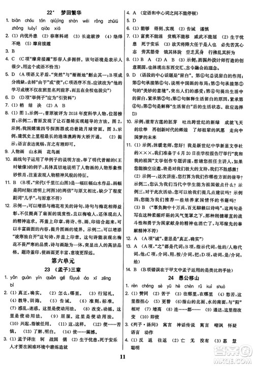 东南大学出版社2023年秋金3练八年级语文上册全国版答案 东南大学出版社2023年秋金3练八年级语文上册全国版答案