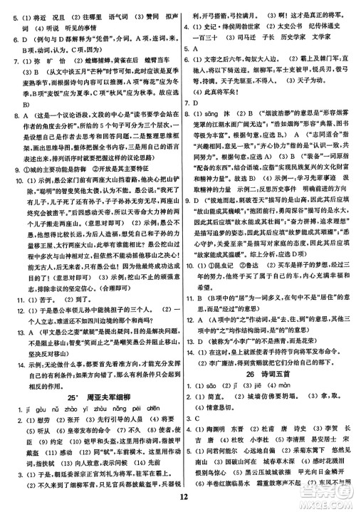 东南大学出版社2023年秋金3练八年级语文上册全国版答案 东南大学出版社2023年秋金3练八年级语文上册全国版答案