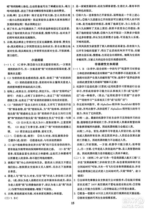 东南大学出版社2023年秋金3练八年级语文上册全国版答案 东南大学出版社2023年秋金3练八年级语文上册全国版答案