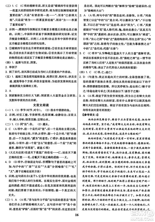 东南大学出版社2023年秋金3练八年级语文上册全国版答案 东南大学出版社2023年秋金3练八年级语文上册全国版答案