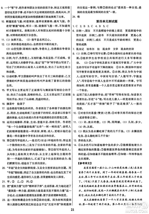 东南大学出版社2023年秋金3练八年级语文上册全国版答案 东南大学出版社2023年秋金3练八年级语文上册全国版答案