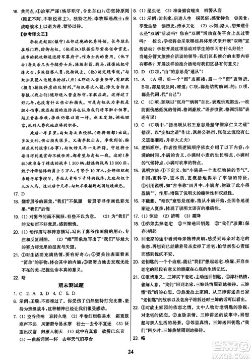 东南大学出版社2023年秋金3练八年级语文上册全国版答案 东南大学出版社2023年秋金3练八年级语文上册全国版答案
