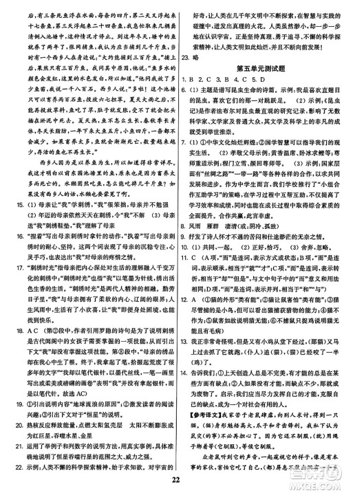 东南大学出版社2023年秋金3练八年级语文上册全国版答案 东南大学出版社2023年秋金3练八年级语文上册全国版答案