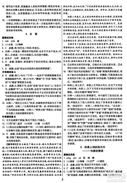 东南大学出版社2023年秋金3练九年级语文上册全国版答案 东南大学出版社2023年秋金3练九年级语文上册全国版答案