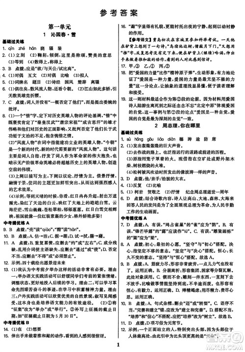 东南大学出版社2023年秋金3练九年级语文上册全国版答案 东南大学出版社2023年秋金3练九年级语文上册全国版答案