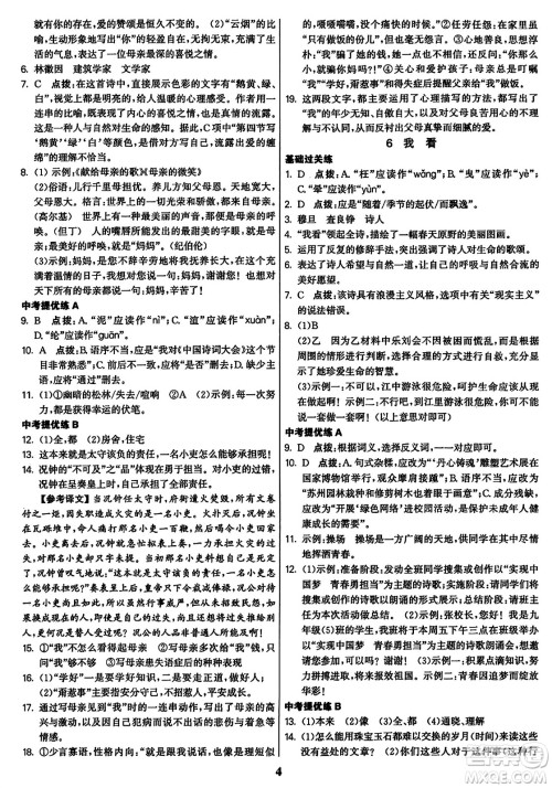 东南大学出版社2023年秋金3练九年级语文上册全国版答案 东南大学出版社2023年秋金3练九年级语文上册全国版答案