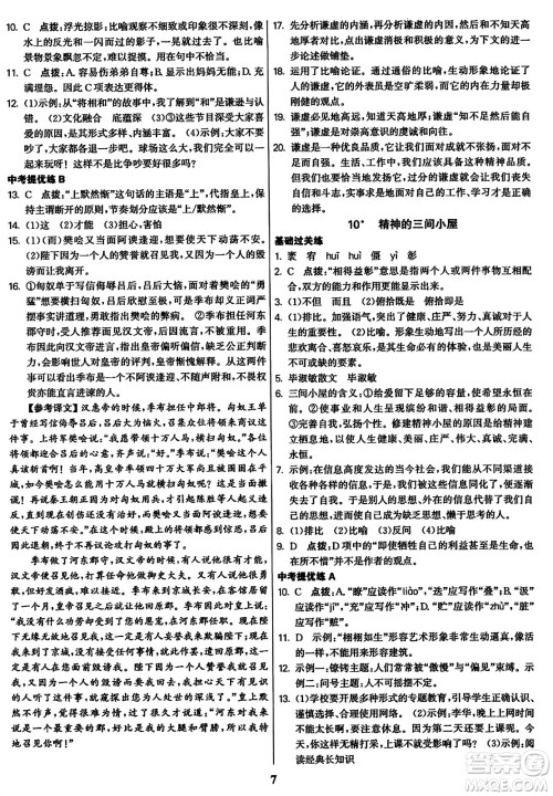 东南大学出版社2023年秋金3练九年级语文上册全国版答案 东南大学出版社2023年秋金3练九年级语文上册全国版答案