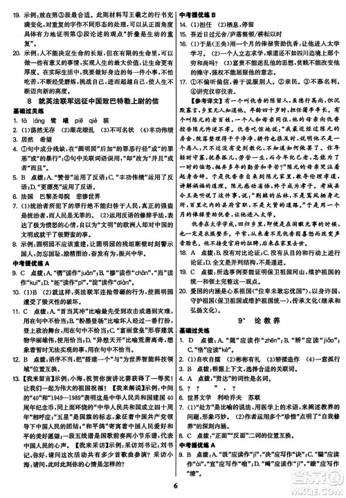 东南大学出版社2023年秋金3练九年级语文上册全国版答案 东南大学出版社2023年秋金3练九年级语文上册全国版答案