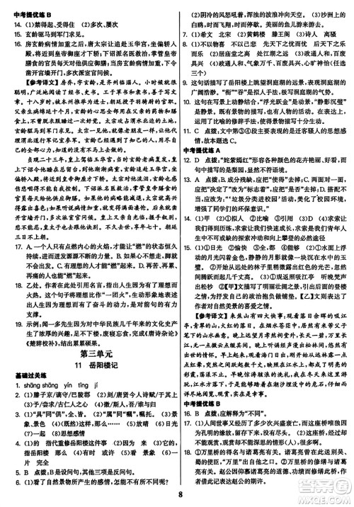 东南大学出版社2023年秋金3练九年级语文上册全国版答案 东南大学出版社2023年秋金3练九年级语文上册全国版答案