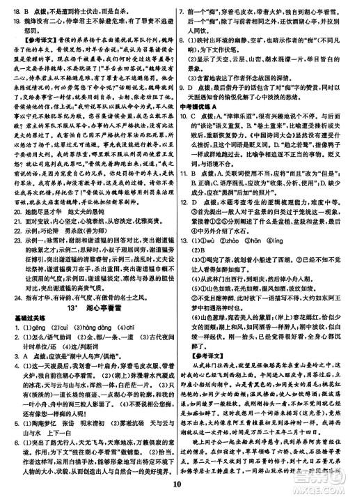 东南大学出版社2023年秋金3练九年级语文上册全国版答案 东南大学出版社2023年秋金3练九年级语文上册全国版答案