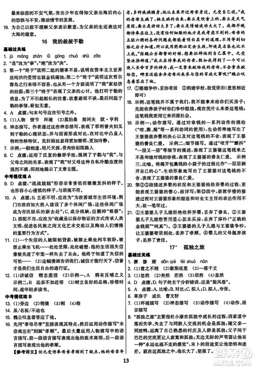 东南大学出版社2023年秋金3练九年级语文上册全国版答案 东南大学出版社2023年秋金3练九年级语文上册全国版答案