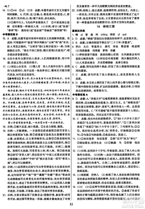 东南大学出版社2023年秋金3练九年级语文上册全国版答案