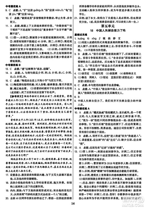 东南大学出版社2023年秋金3练九年级语文上册全国版答案 东南大学出版社2023年秋金3练九年级语文上册全国版答案