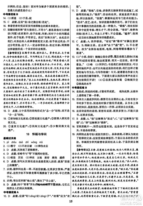 东南大学出版社2023年秋金3练九年级语文上册全国版答案 东南大学出版社2023年秋金3练九年级语文上册全国版答案