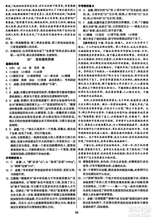 东南大学出版社2023年秋金3练九年级语文上册全国版答案 东南大学出版社2023年秋金3练九年级语文上册全国版答案