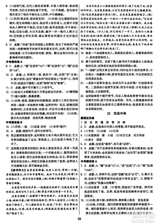 东南大学出版社2023年秋金3练九年级语文上册全国版答案 东南大学出版社2023年秋金3练九年级语文上册全国版答案