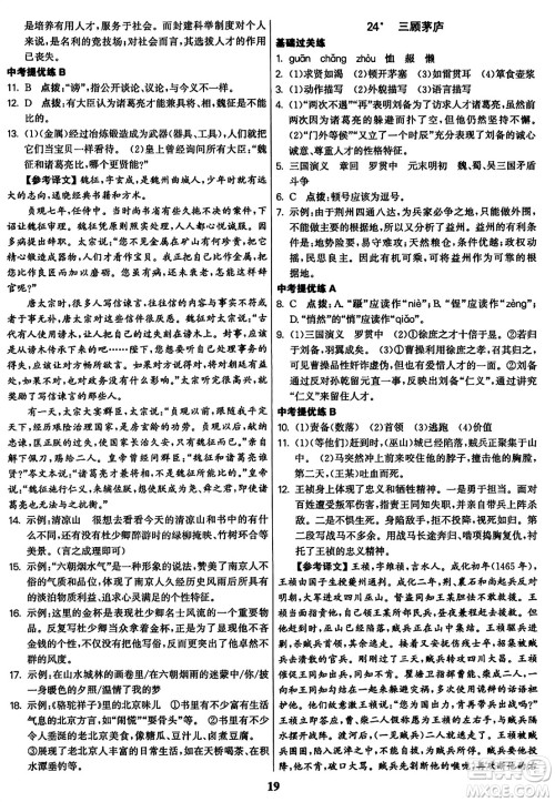 东南大学出版社2023年秋金3练九年级语文上册全国版答案 东南大学出版社2023年秋金3练九年级语文上册全国版答案